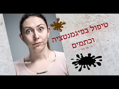 וִידֵאוֹ: 3 דרכים לטיפול באקזמה על הפנים