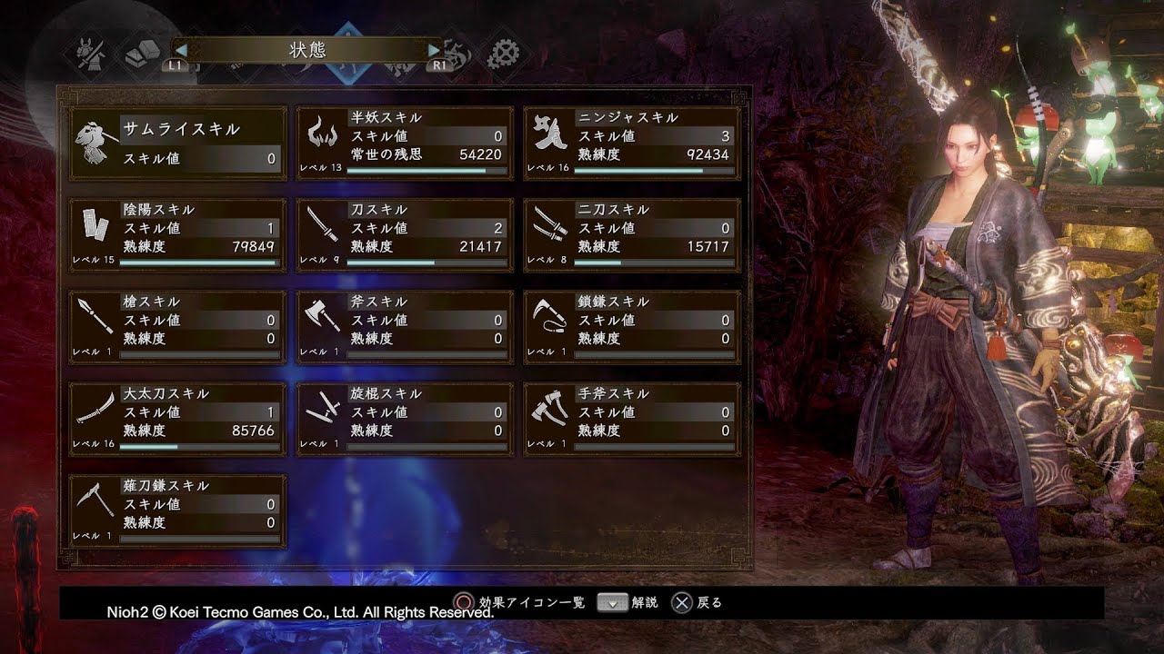 仁王2 Nioh2 序盤 効率的な忍者陰陽師スキル上げ Youtube