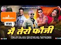 Inderaryamaiterofauji            mai tero fauji  inder arya  new uttarakhandi dj song 2021