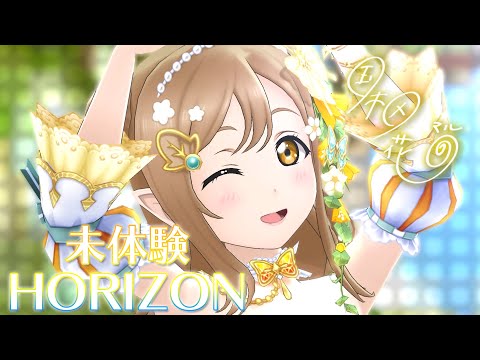 スクスタ / LLSIFAS MV - 未体験HORIZON (Game Special Edit ver.) Aqours 9人UR
