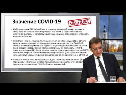 COVID-19 и ревматоидный артрит. Главный ревматолог России Евгений Насонов