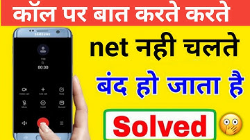 call karte samay net kaise chalaye? | call karte waqt internet kaise chalaye