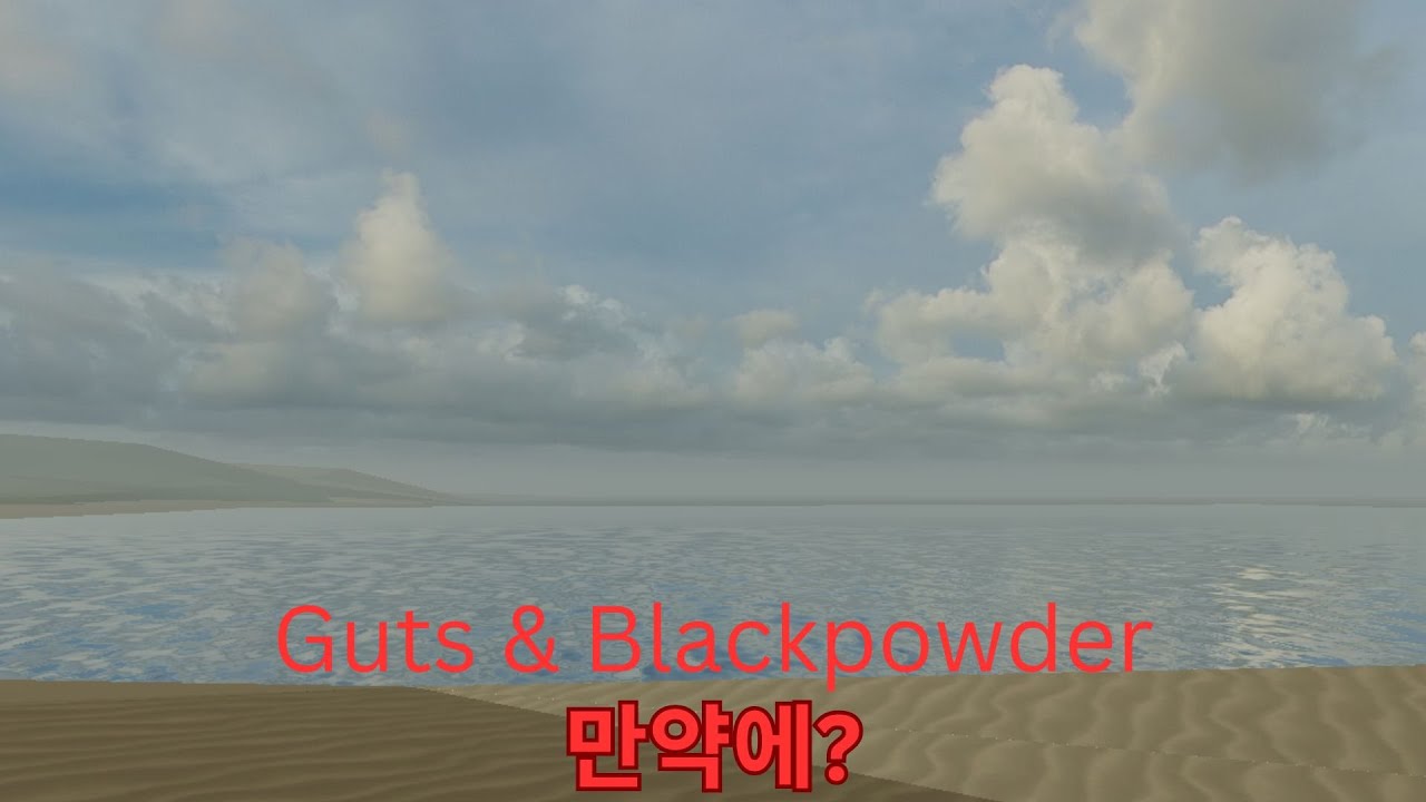 거츠 앤 블랙파우더 만약에?