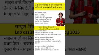 Lab Istant Syllabus 2025 Lab Istant New Vacancy 2025 Rajasthan Lab Istant Exam 2025