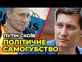 ГУДКОВ: Дії Путіна втратили будь-яку ЛОГІКУ. Він власноруч перетворює себе на ВИГНАНЦЯ