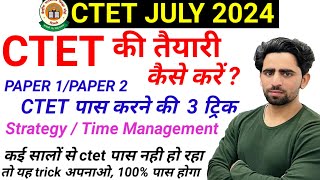 CTET Ki Taiyari Kaise Kare | CTET पास करने की ट्रिक | CTET Preparation in Hindi | CTET Classes 2024