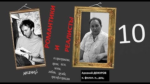 Романтики и Реалисты. Лекция 10. Гофман: "Крошка Цахес". "Кот Мурр"