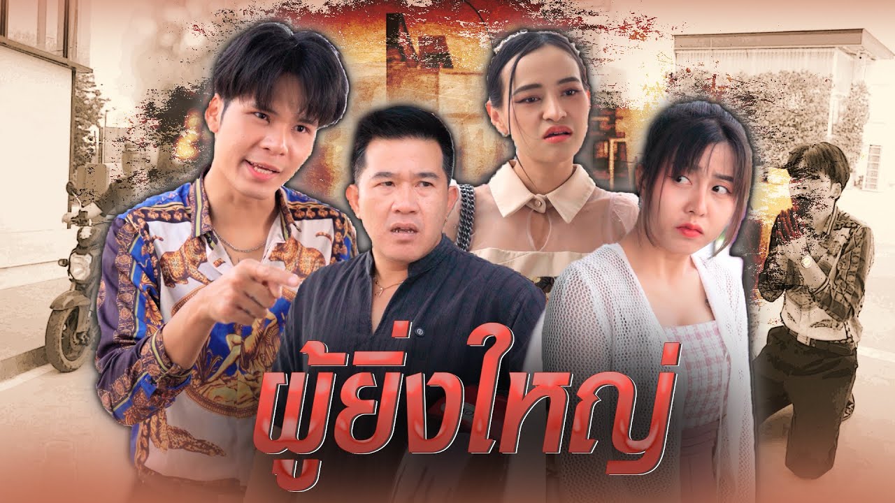 คนที่มีเกียรติ คือคนที่ให้เกียรติผู้อื่น