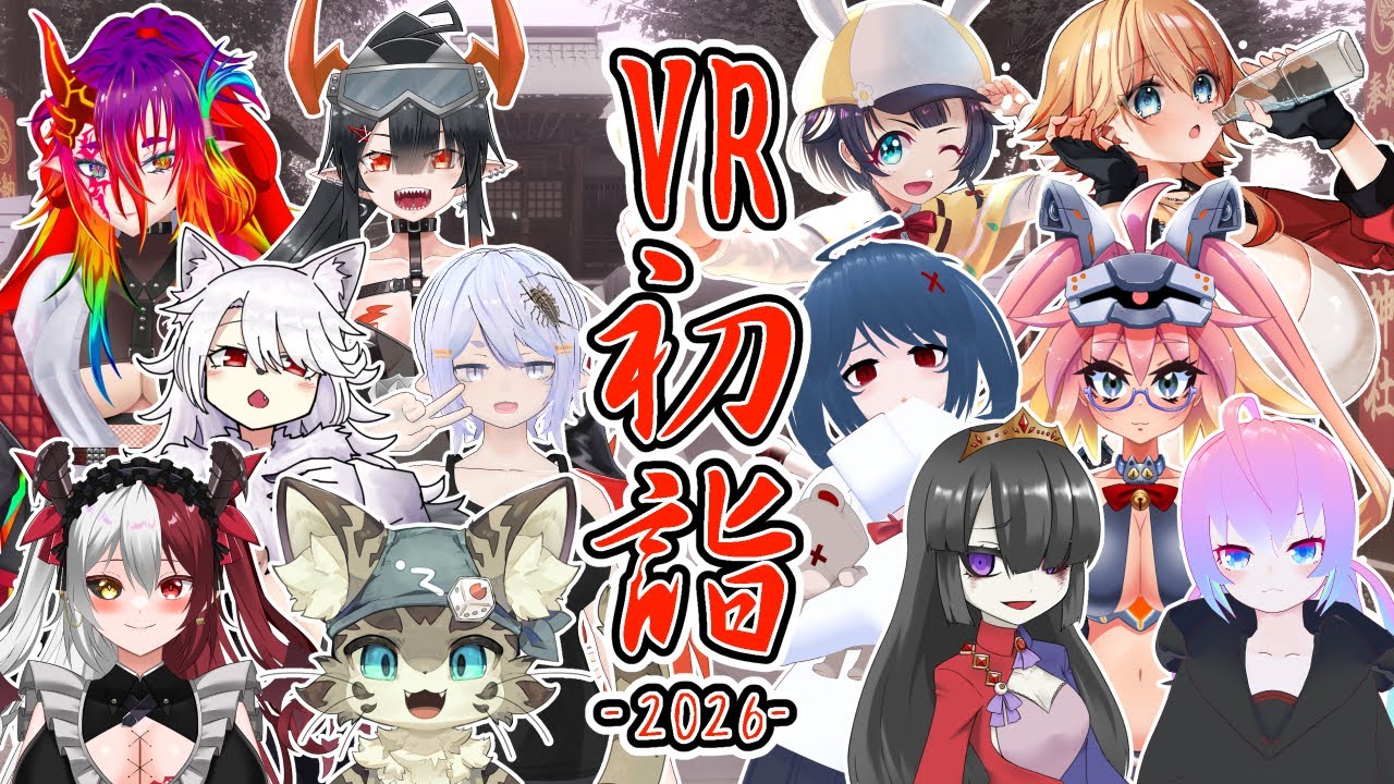 バーチャル初詣に行くのサムネイル