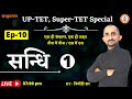 Uptetsupertet  sandhi  ep10  nirmohi sir  sanskritganga