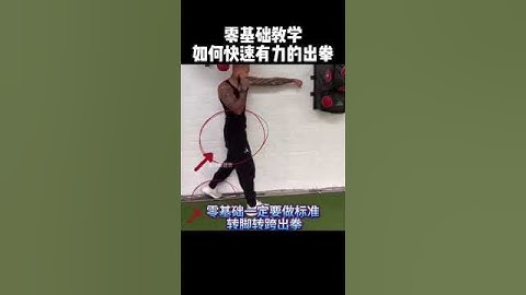 身體知道如何發力後，在慢慢降小幅度加快速度 #shorts  #sports  #fighting  #film #影視 #電影