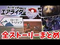 【カービィのエアライダー】 ストーリー全まとめ「ロードトリップ」