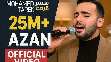 Mohamed Tarek - Best Azan | الأذان بصوت خاشع