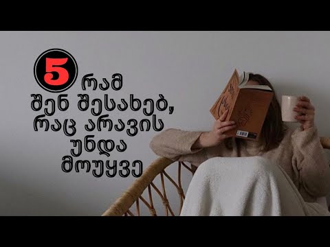 5 რამ, რაც არავის უნდა მოუყვე