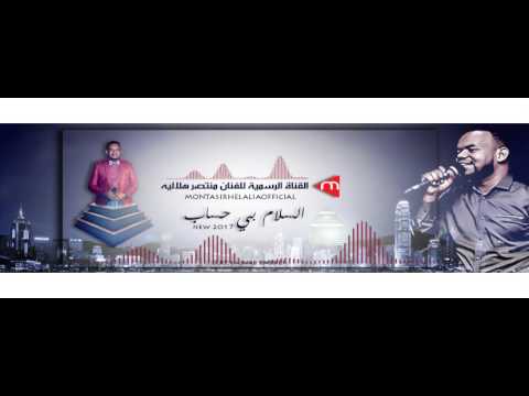 اغنية السلام بي حساب من البوم السلام بي حساب