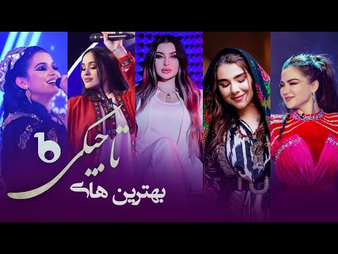 Compilation of Best Tajiki Songs on Barbud Music | بهترین آهنگ های تاجیکی