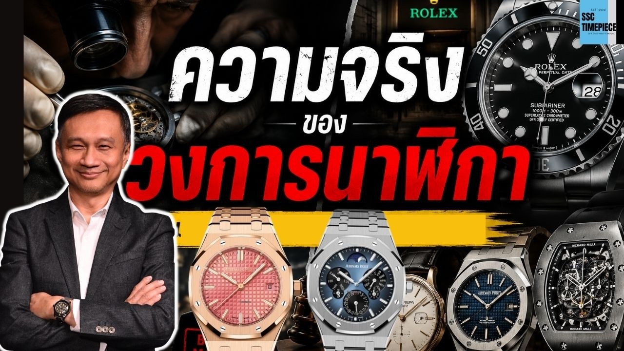 The realities of the watch industry.