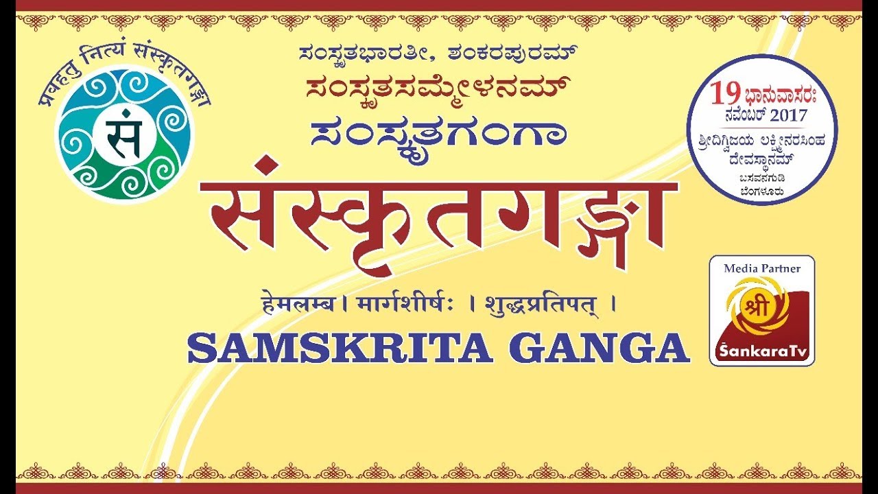 Samskrita Ganga 2017, Full program slide show