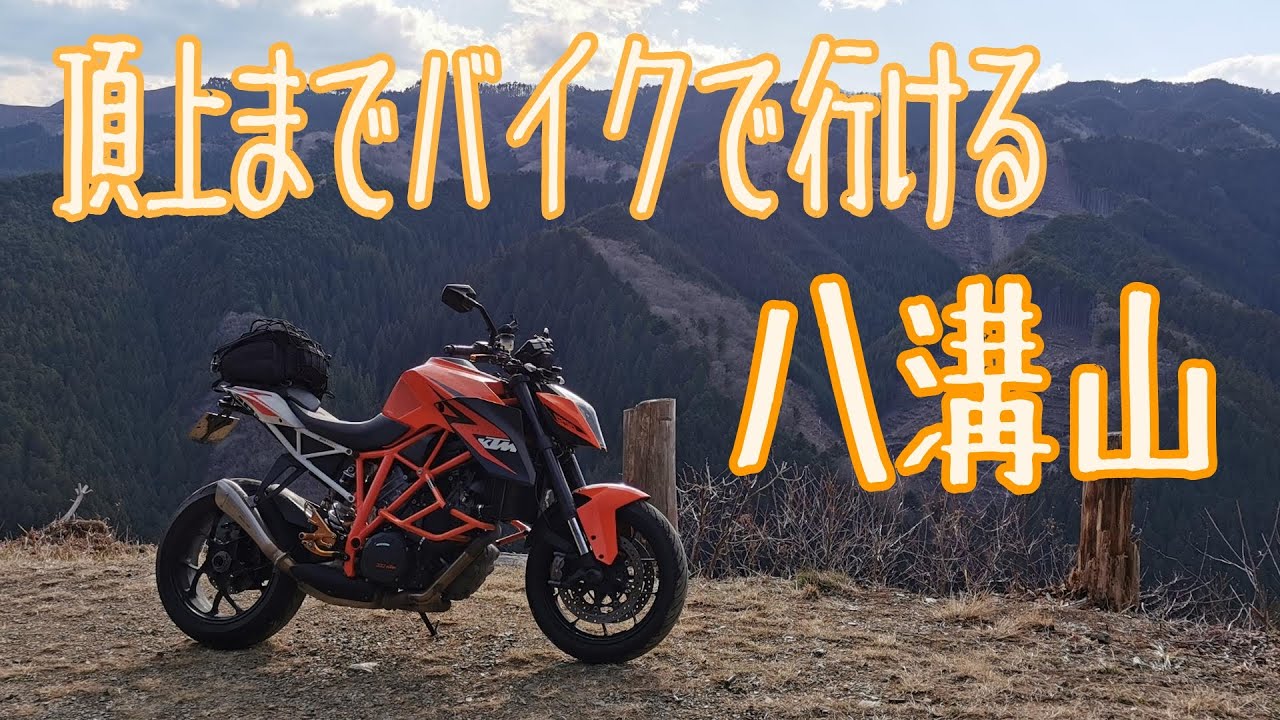 1301cc Vツインで八溝山ツーリング