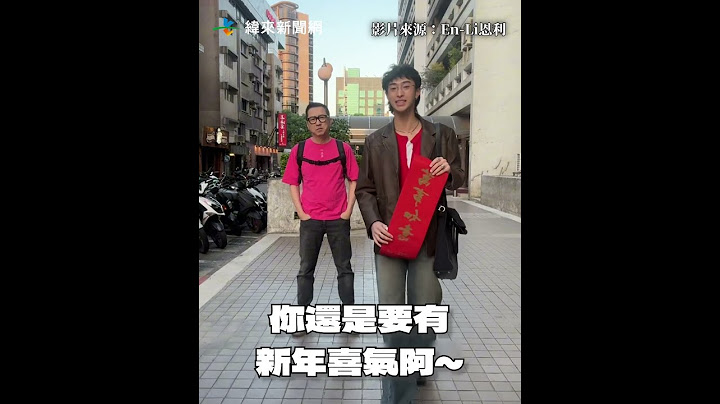 #小哈利 合體 #庾澄慶 拍片拜年 下秒碎唸老爸：不要臭臉！