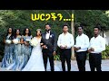 ኑሐሚን ክፍል 122 Nuhamin New Ethiopian Drama አዲስ አማርኛ ድራማ 