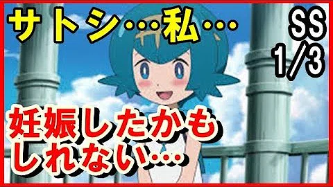 تحميل ポケモンｓｓ サトスイ 年後 サトシがスイレンと結婚 リーリエの会社で働くサトシだが