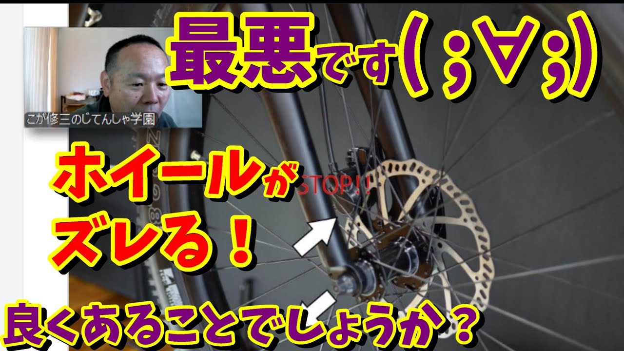 返品トラブル！】前輪がズレる！ディスクブレーキ＆クイックリリースの
