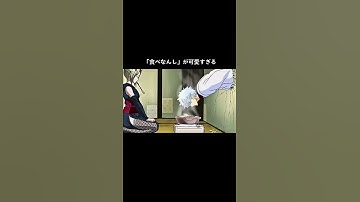銀ちゃんの「食べなんし」も可愛い🥰🥰  #shorts
