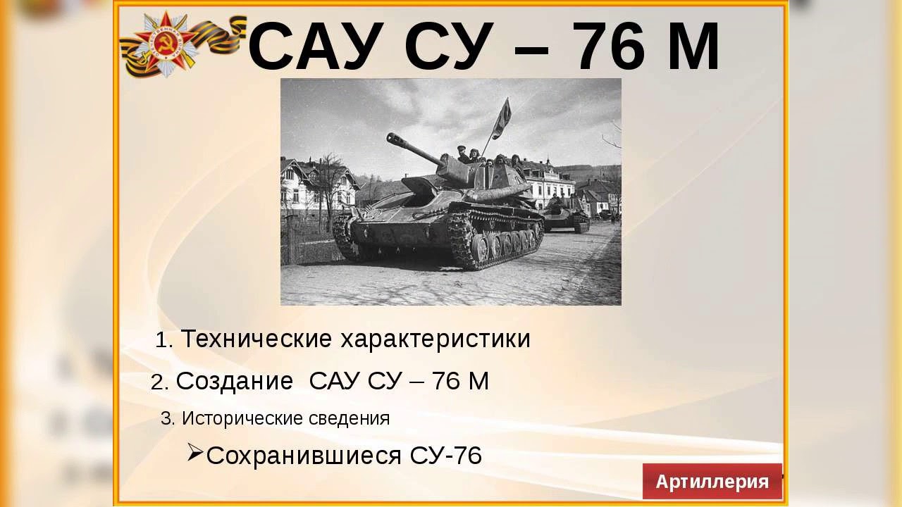 Военная техника вов 1941 1945 картинки с названиями для детей