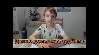 Делаю домашнее задание по математике. 2 класс. Финская школа. Делаю домашнее задание по математике. 2 класс. Финская школа.