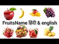 Fruits Name|फलों के नाम|English and Hindi|Kids Learning
