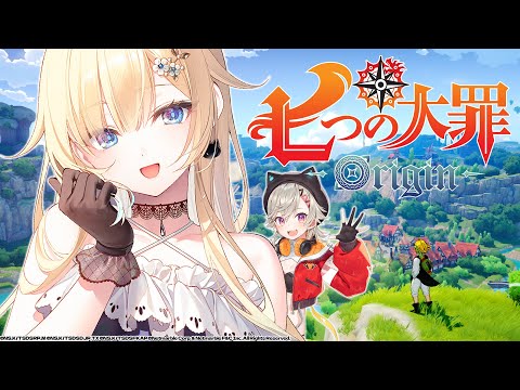 【七つの大罪:Origin】めとちゃんと一緒に冒険だ!【ぶいすぽっ!/ 藍沢エマ】 video thumb