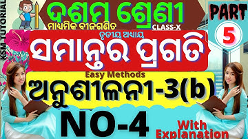 10th class math anusilani 3b number 4 no class 10 maths chapter 3 ସମାନ୍ତର ପ୍ରଗତି odiamedium|part 5||