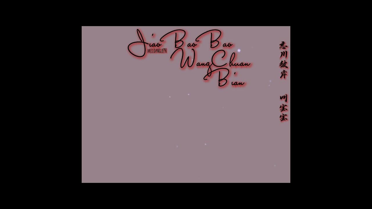 『Philsub+Pinyin』Translation DJ忘川彼岸 - 叫宝宝• Wang Chuan Bian • Vong Xuyên Bỉ Ngạn 『Philsub+Pinyin』Translation DJ忘川彼岸 - 叫宝宝• Wang Chuan Bian • Vong Xuyên Bỉ Ngạn