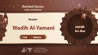 surah An-Nas {{114}} Reader Wadih Al-Yamani