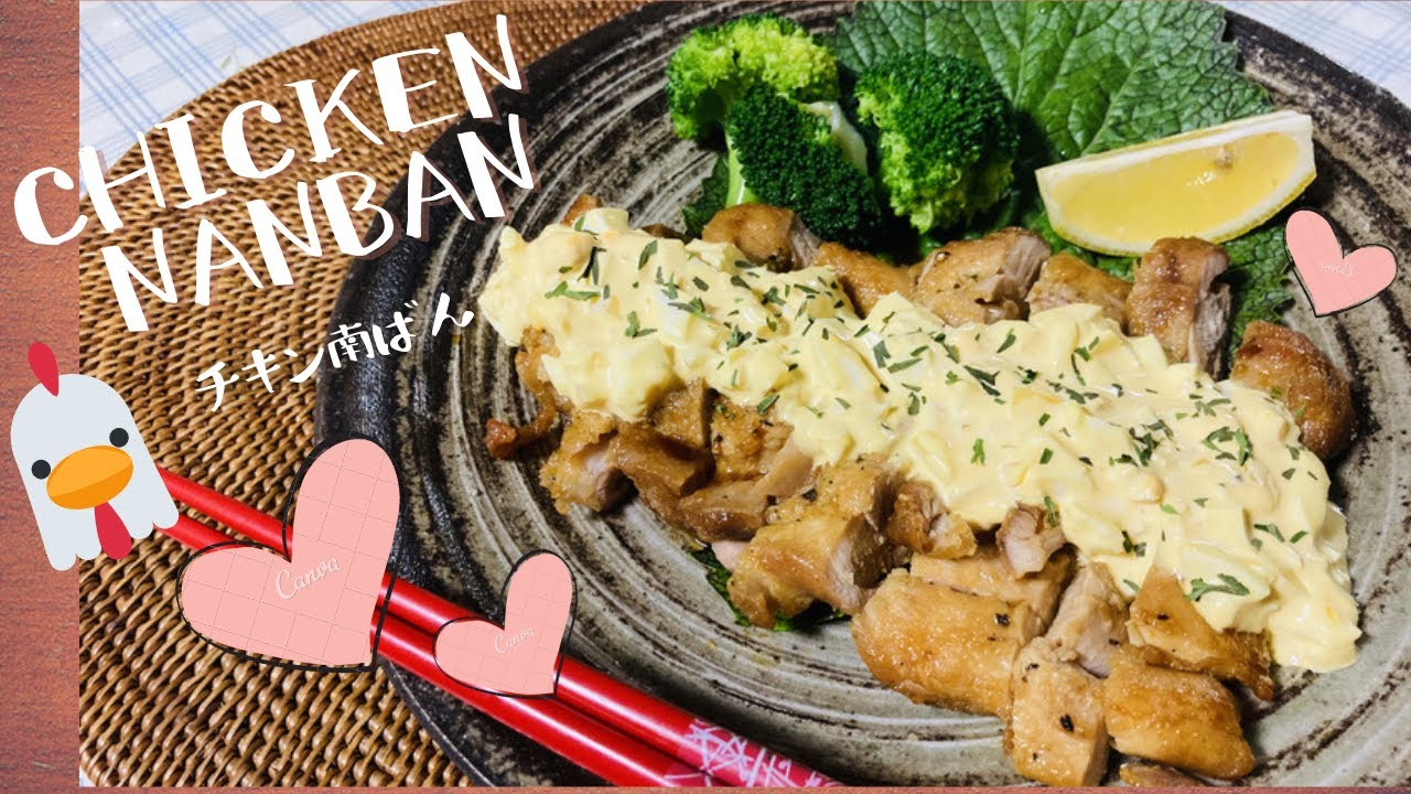 CHICKEN NANBAN チキン南蛮【Japanese cooking】 - YouTube