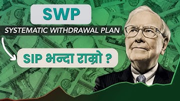 SWP - Systematic Withdrawal Plan बारे A-Z सम्पूर्ण जानकारी।SIP भनदा राम्रो option ? | SWP in Nepal