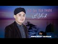 Beautifull Naat Tuj Sa Koi Nahi تجھ سا کوئی نہیں By Abdulbasit Hassani