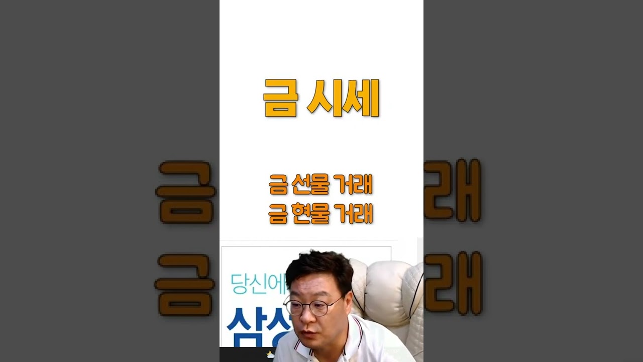 네이버 금값이랑 한국금거래소 금값이 다르던데 #shorts