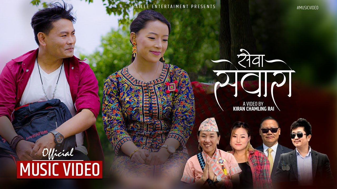 Sewa Sewaro   Rajesh Payal Rai Dipa Suhang  Yogendra Rai Rekha Limbu  New Nepali Song 2022