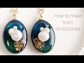 レジン♡人気の着色剤でピアスを作る♡作り方How to make resin accessories. English subtitles.craft art