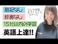 【こんな英会話レッスン始めて！】暗記なし・辞書なし・15分以内の英語学習とは？