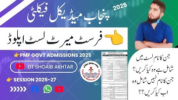 PMF 1st Merit List Upload Session 2025-2027 | Punjab Medical Faculty First Merit List Updates