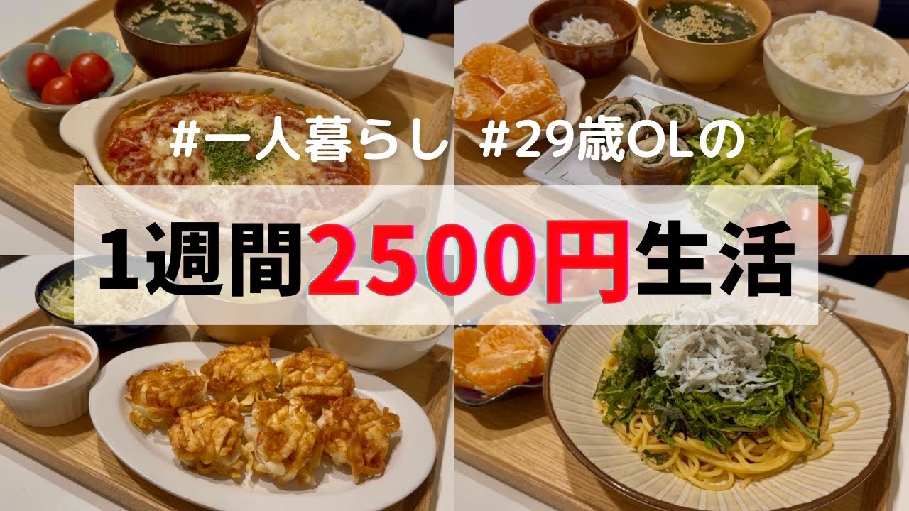 【食費月1万円】一人暮らしの1週間夜ごはん🍚しらすパスタ/海老カツ風/グラタン/豚バラ巻き/ロール白菜/つくね