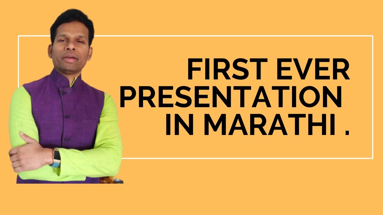 what meaning of presentation in marathi