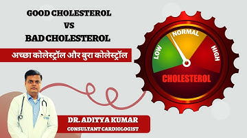 अच्छा कोलेस्ट्रॉल और बुरा कोलेस्ट्रॉल | Good Cholesterol and Bad Cholesterol