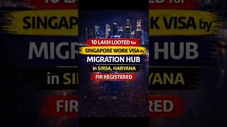 10 Lakhs Looted for SINGAPORE WORK VISA by MIGRATION HUB in SIRSA, HARYANA #news #visa