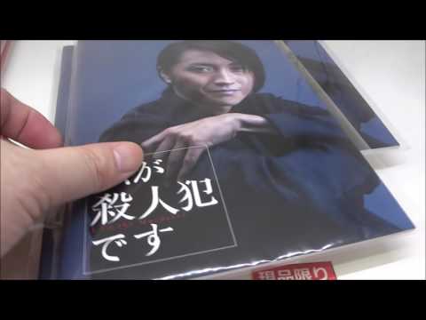 22年目の告白 私が殺人犯です  劇場限定グッズ(3)