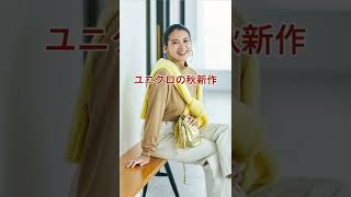 【ユニクロ2022秋新作】スタイルUPが叶う「映える秋コーデ」をスタイリストが指南!