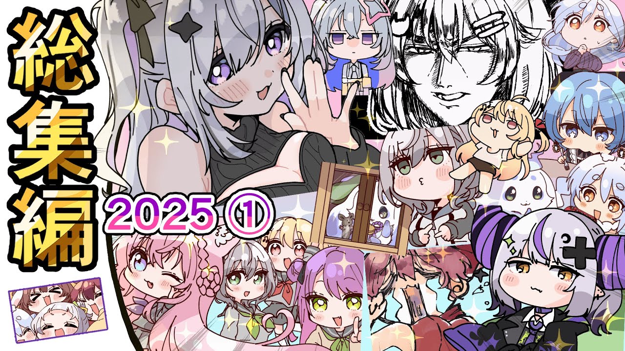 【2025年第①弾】🥂手描きホロライブ総集編！！✨【ふみや/hololive/ホロライブ /手描き】